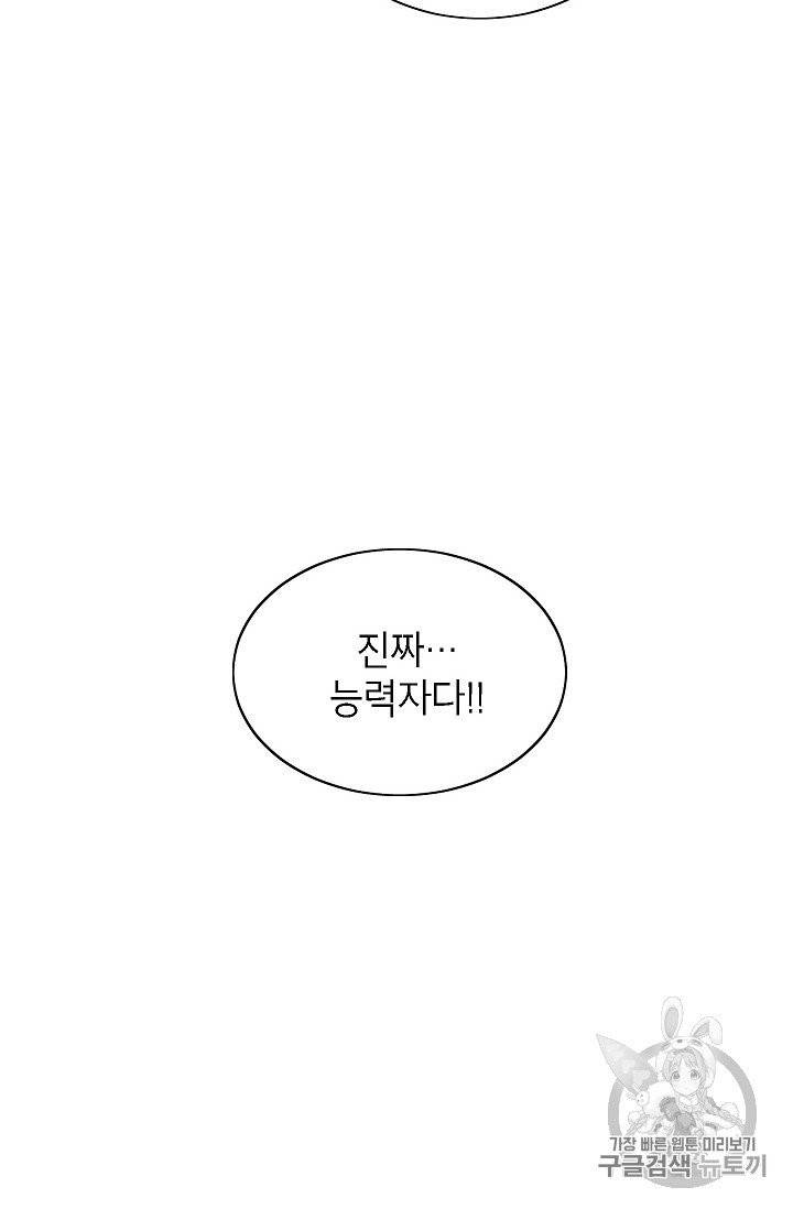 골렘 잡고 흙수저 탈출 18화 8