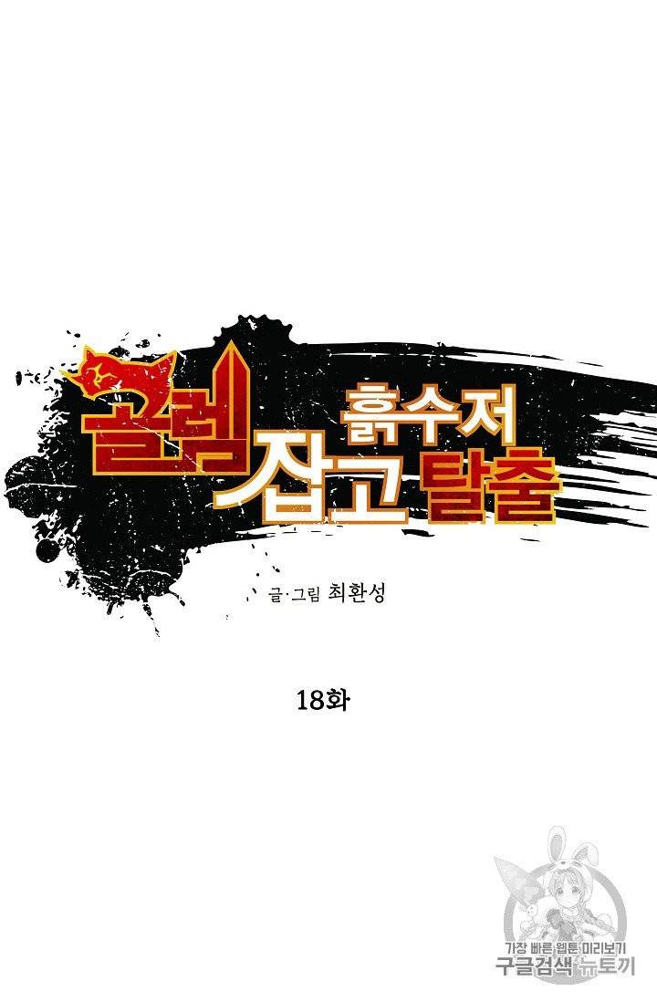 골렘 잡고 흙수저 탈출 18화 9