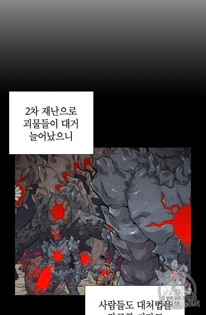 골렘 잡고 흙수저 탈출 18화 23