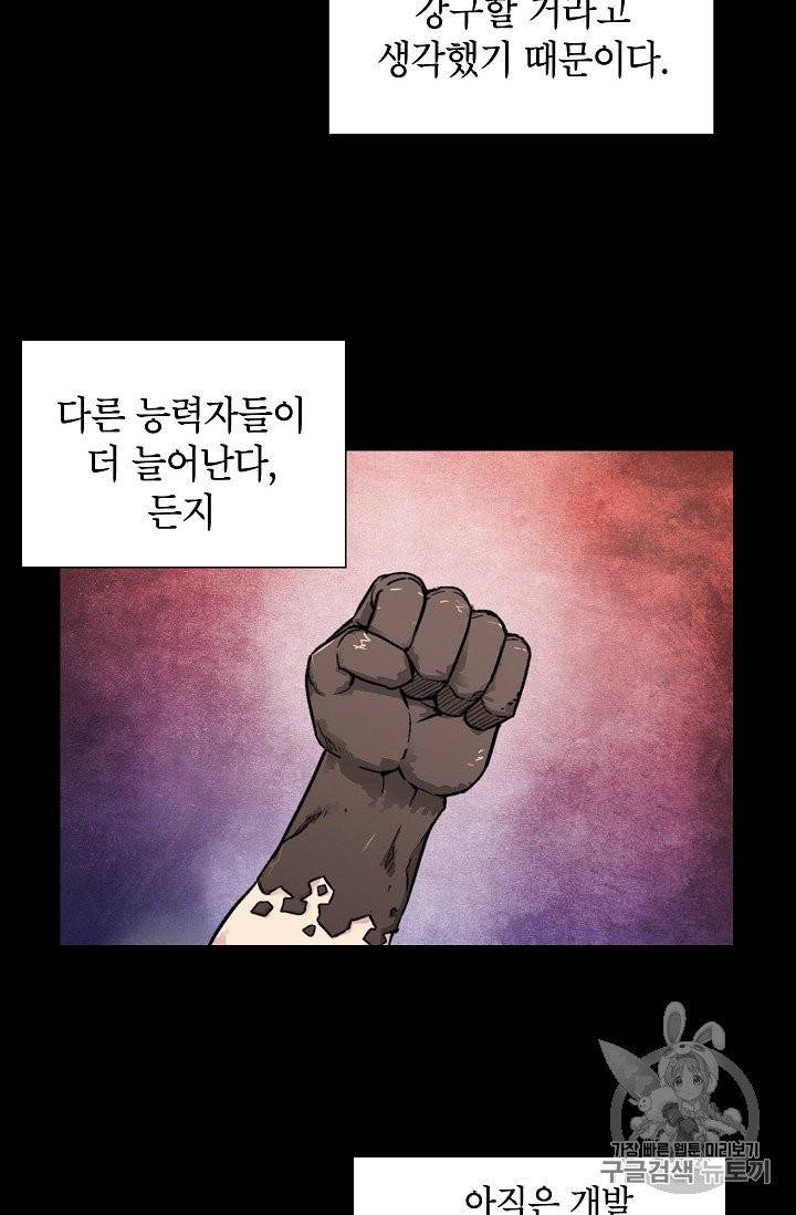 골렘 잡고 흙수저 탈출 18화 24