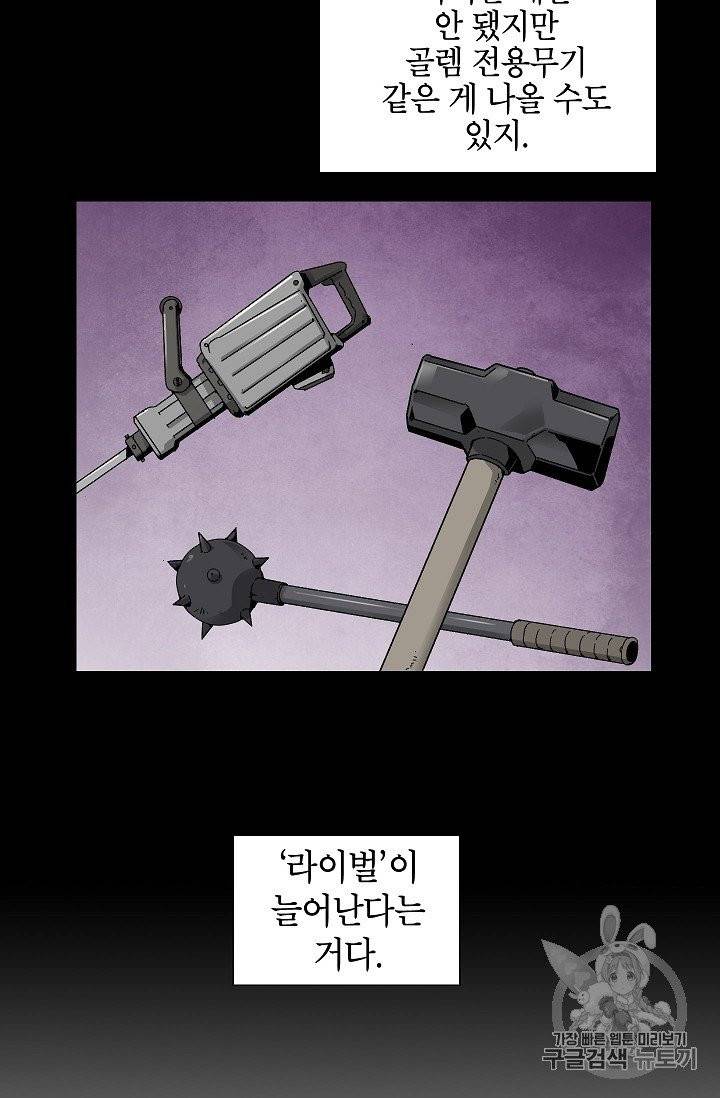 골렘 잡고 흙수저 탈출 18화 25
