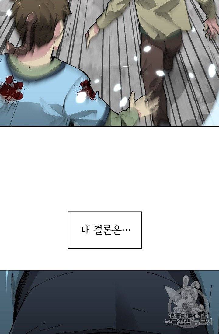 골렘 잡고 흙수저 탈출 18화 27