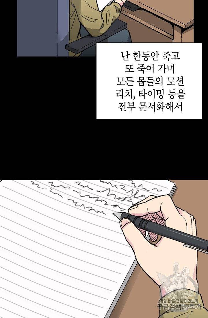 골렘 잡고 흙수저 탈출 18화 36