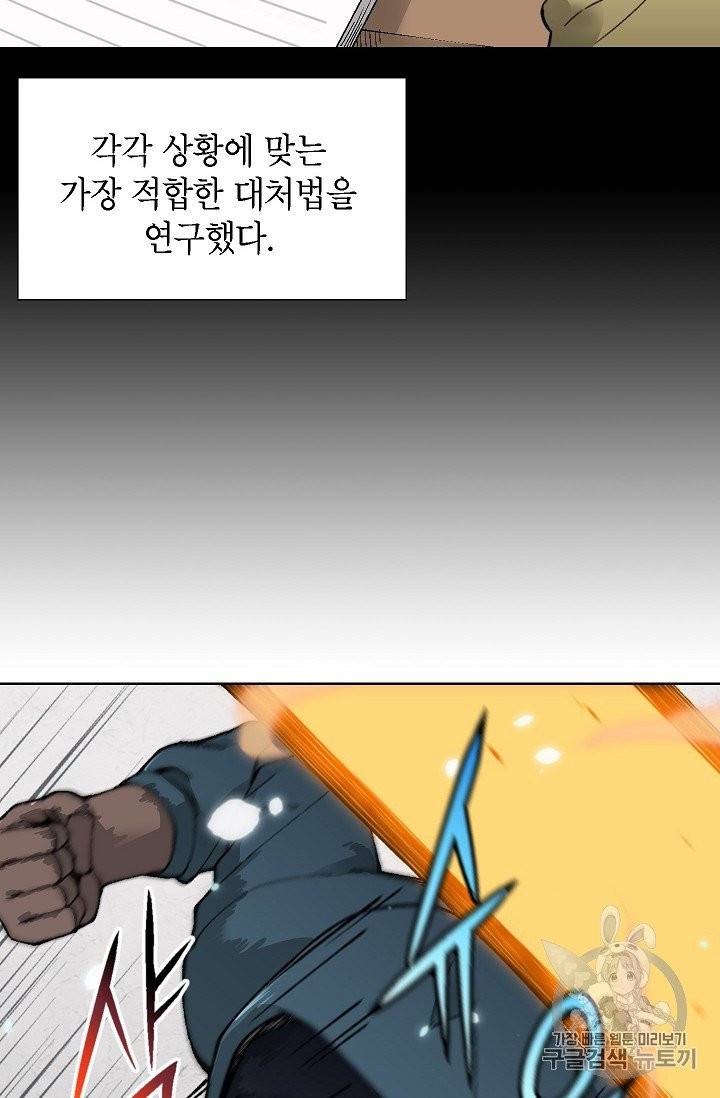 골렘 잡고 흙수저 탈출 18화 37