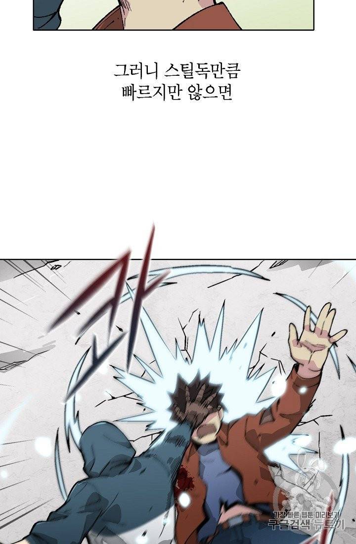 골렘 잡고 흙수저 탈출 18화 42