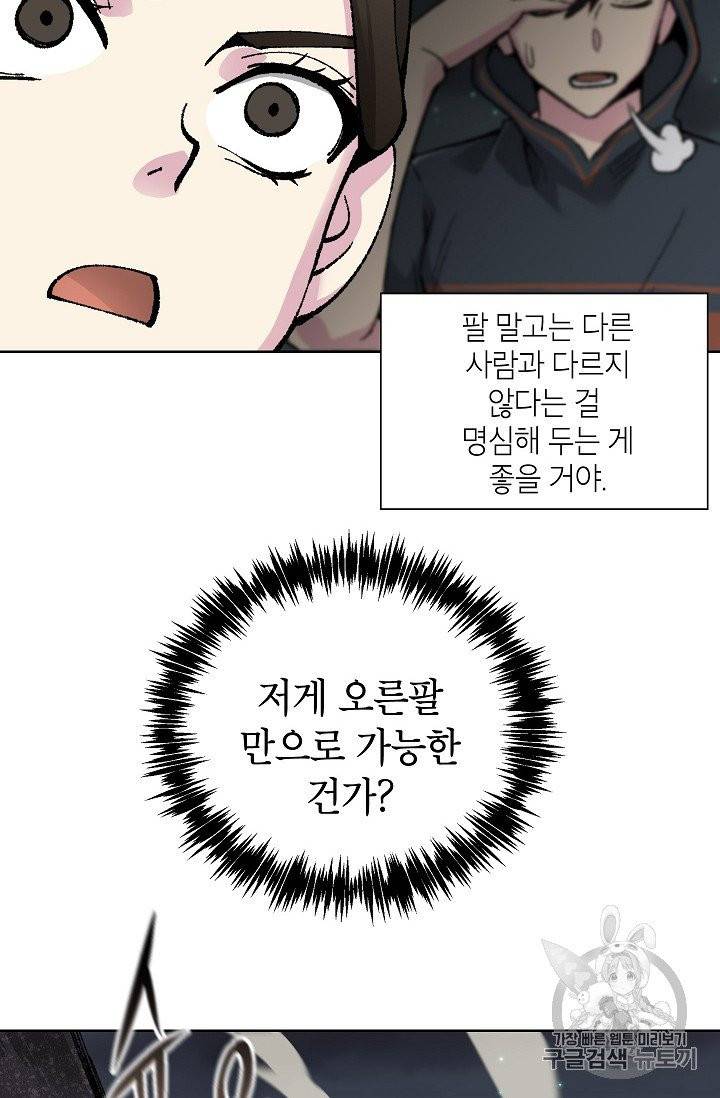 골렘 잡고 흙수저 탈출 18화 58