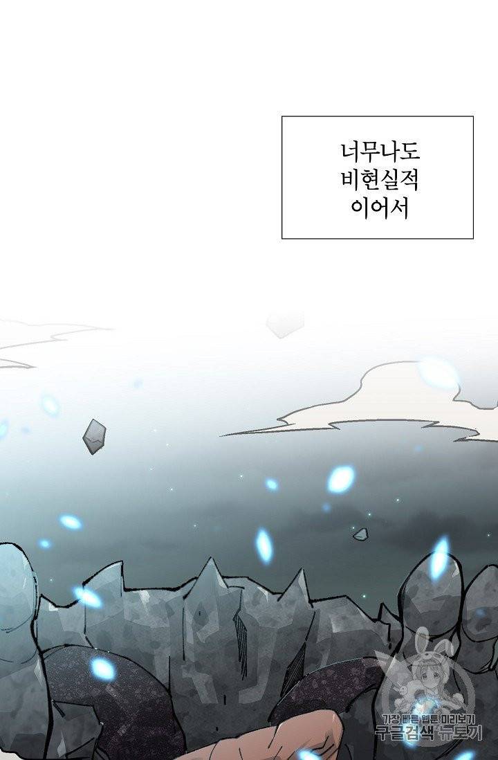 골렘 잡고 흙수저 탈출 18화 79