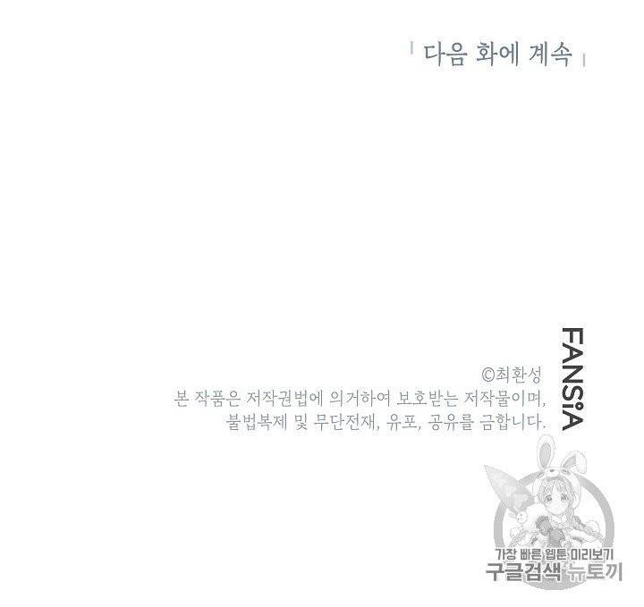 골렘 잡고 흙수저 탈출 18화 88
