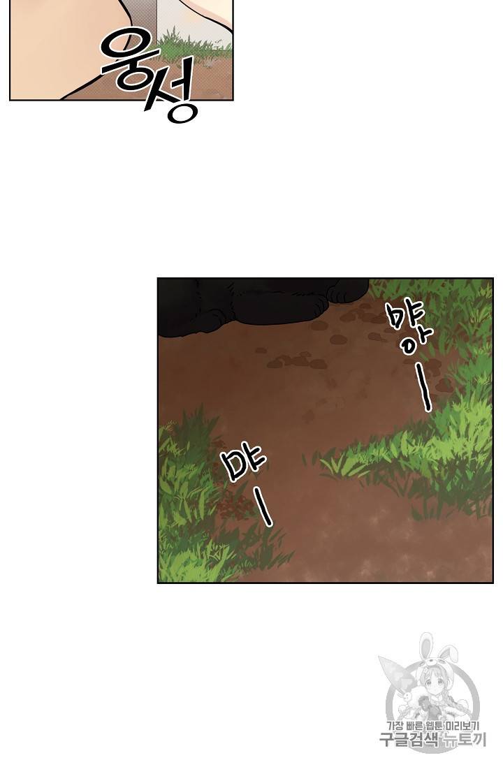 요리사가 축복을 숨김 37화 5