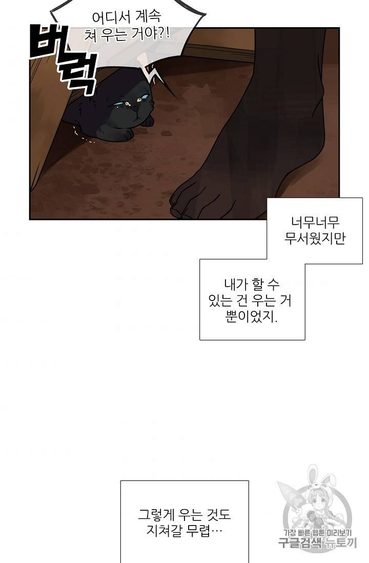 요리사가 축복을 숨김 37화 7