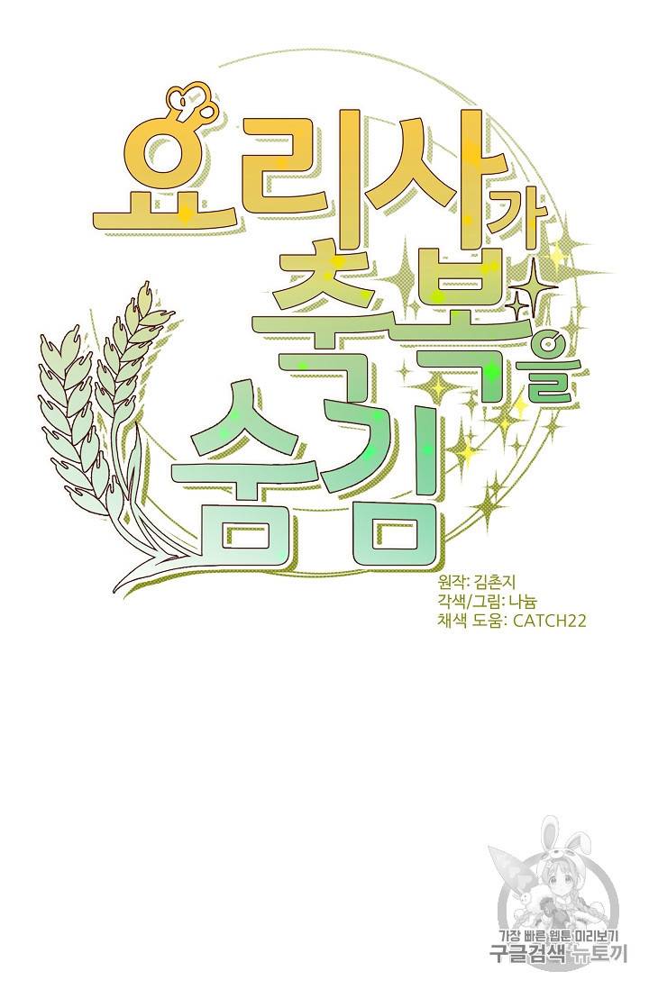 요리사가 축복을 숨김 37화 12