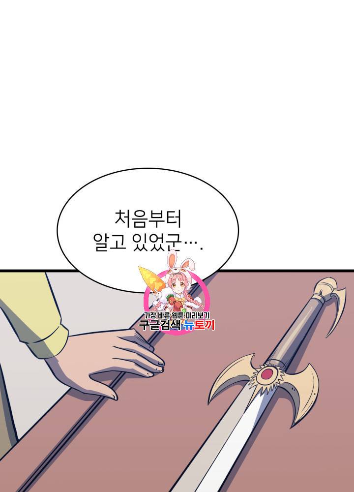 나 혼자 만렙 귀환자 18화 1