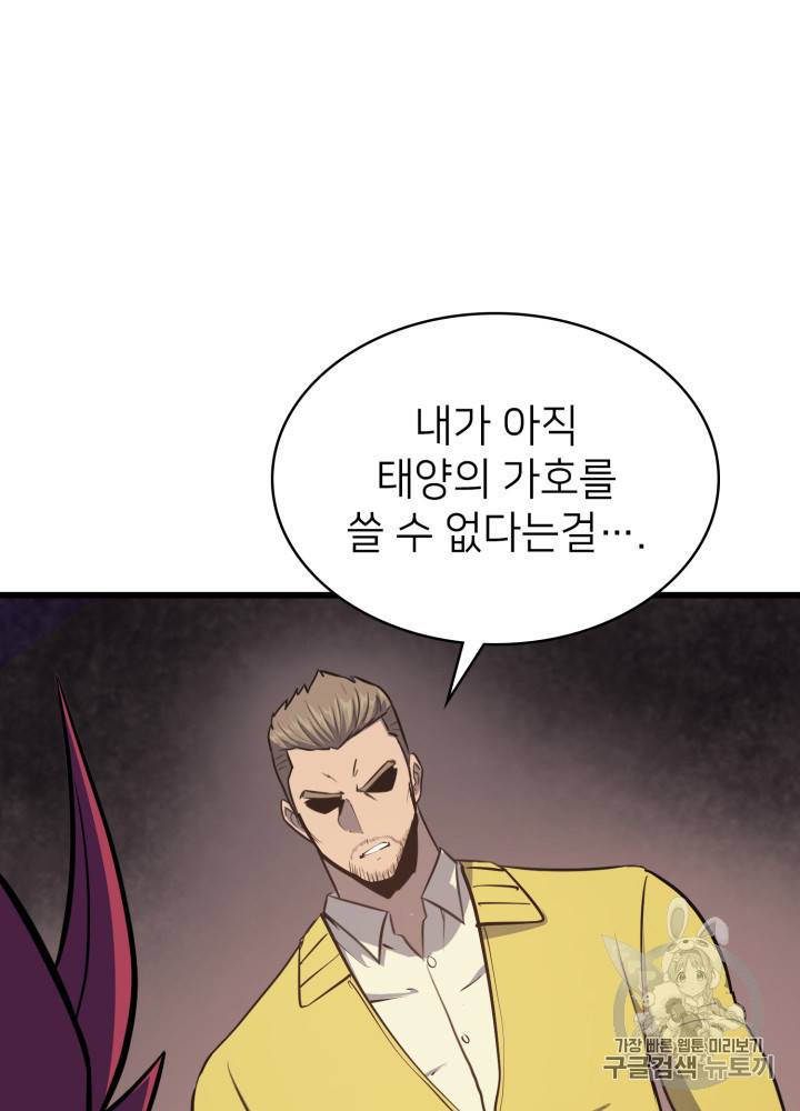 나 혼자 만렙 귀환자 18화 3