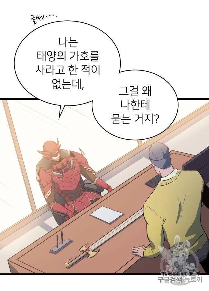 나 혼자 만렙 귀환자 18화 6