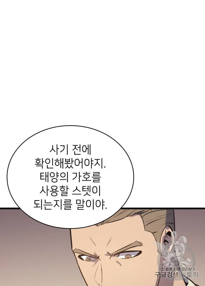 나 혼자 만렙 귀환자 18화 7