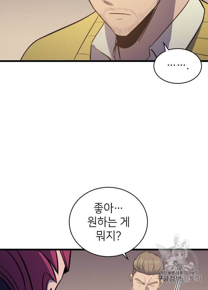 나 혼자 만렙 귀환자 18화 8