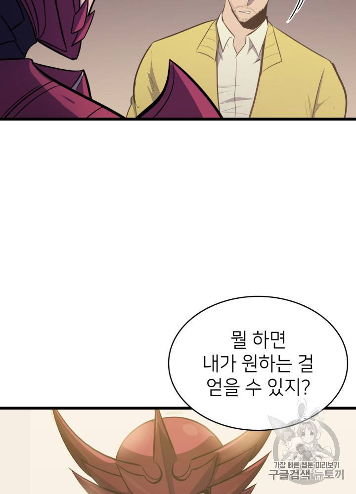 나 혼자 만렙 귀환자 18화 9