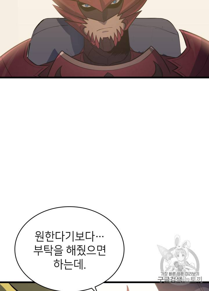 나 혼자 만렙 귀환자 18화 10