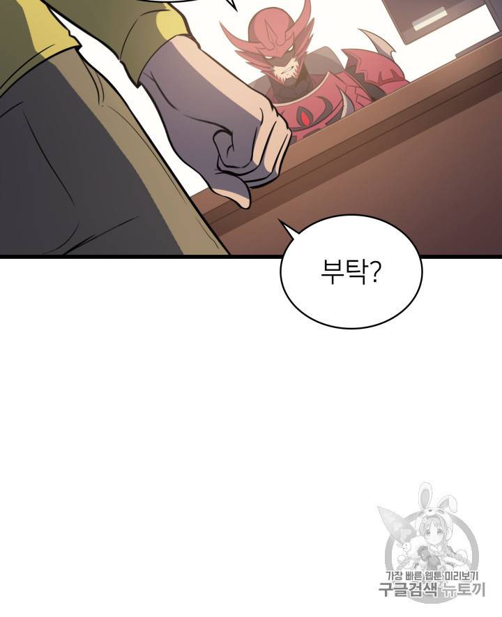 나 혼자 만렙 귀환자 18화 11