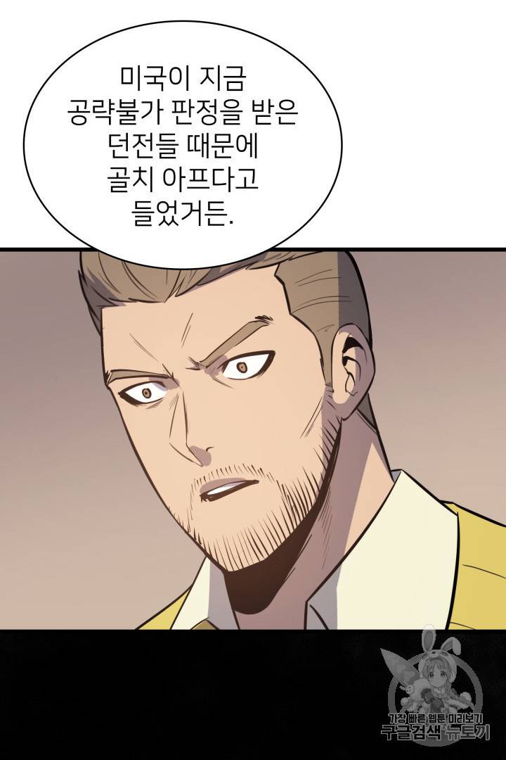 나 혼자 만렙 귀환자 18화 12