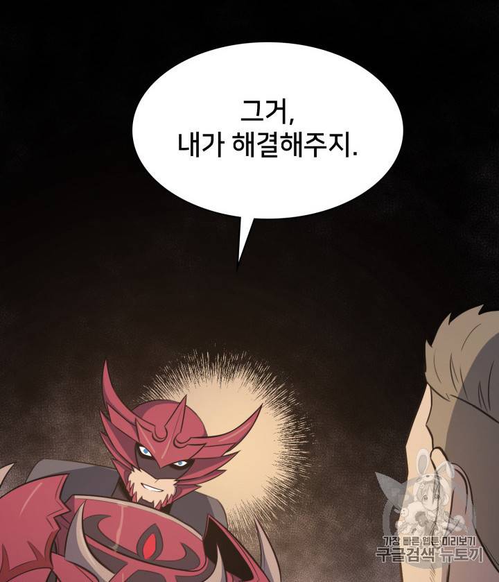 나 혼자 만렙 귀환자 18화 13