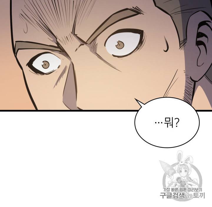 나 혼자 만렙 귀환자 18화 15