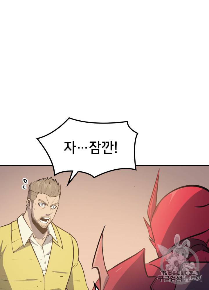 나 혼자 만렙 귀환자 18화 16