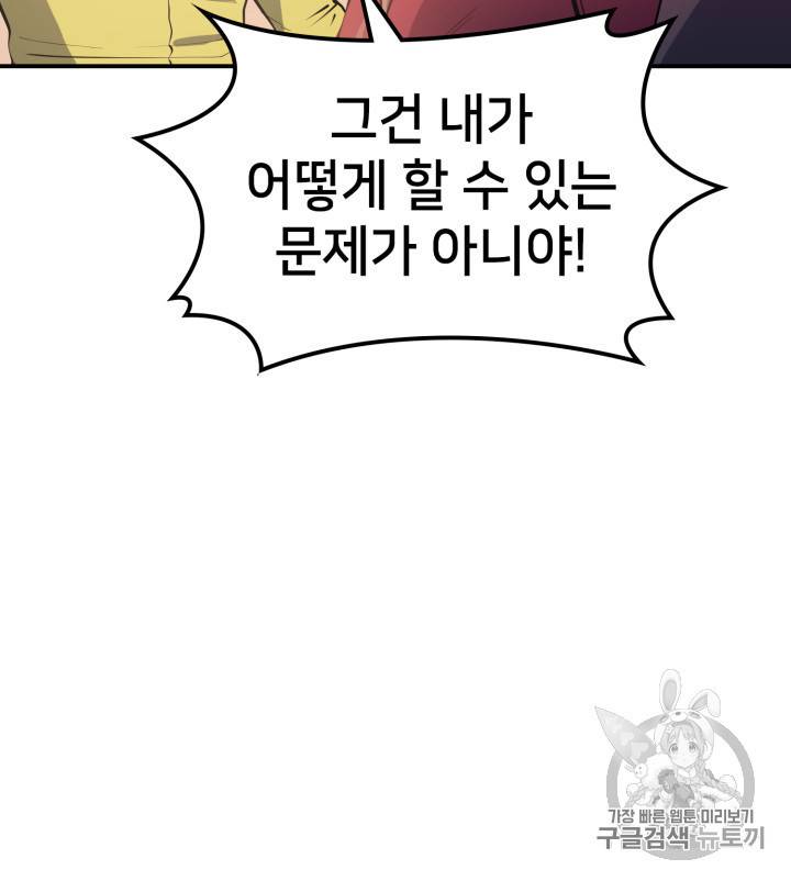 나 혼자 만렙 귀환자 18화 17