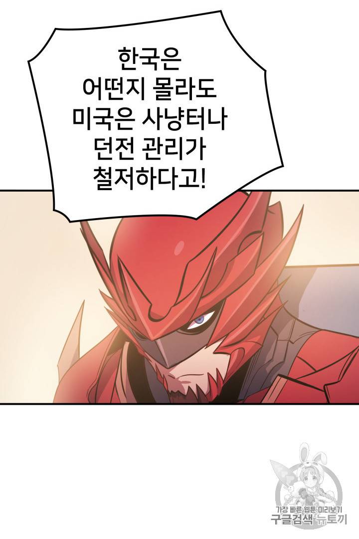 나 혼자 만렙 귀환자 18화 18