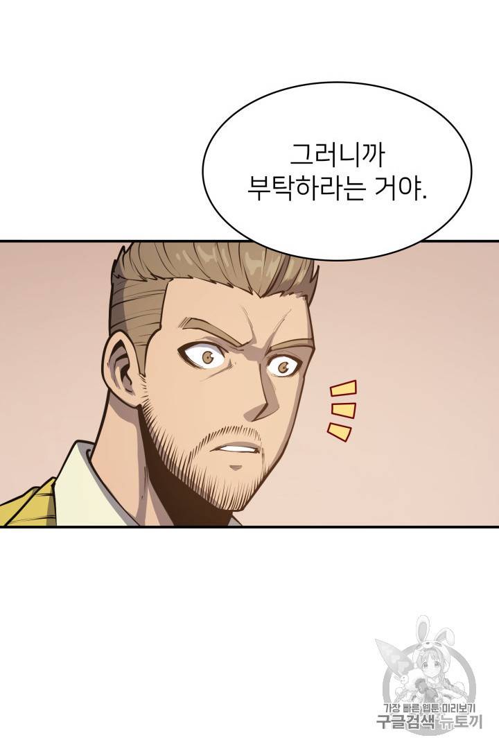 나 혼자 만렙 귀환자 18화 19