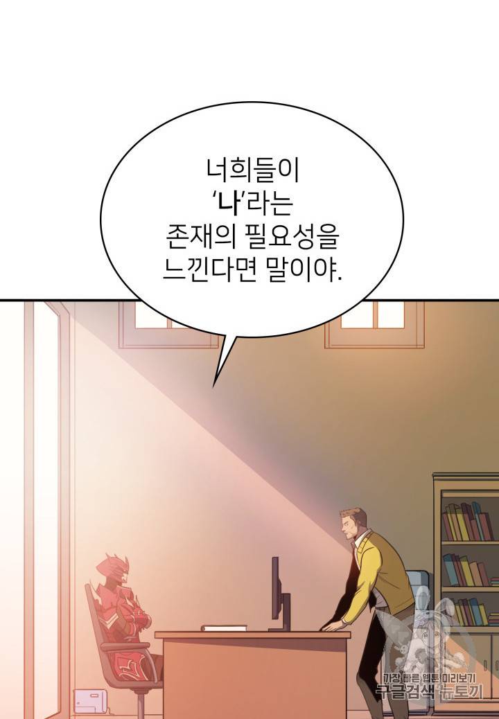 나 혼자 만렙 귀환자 18화 20