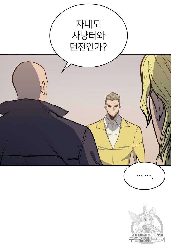 나 혼자 만렙 귀환자 18화 27