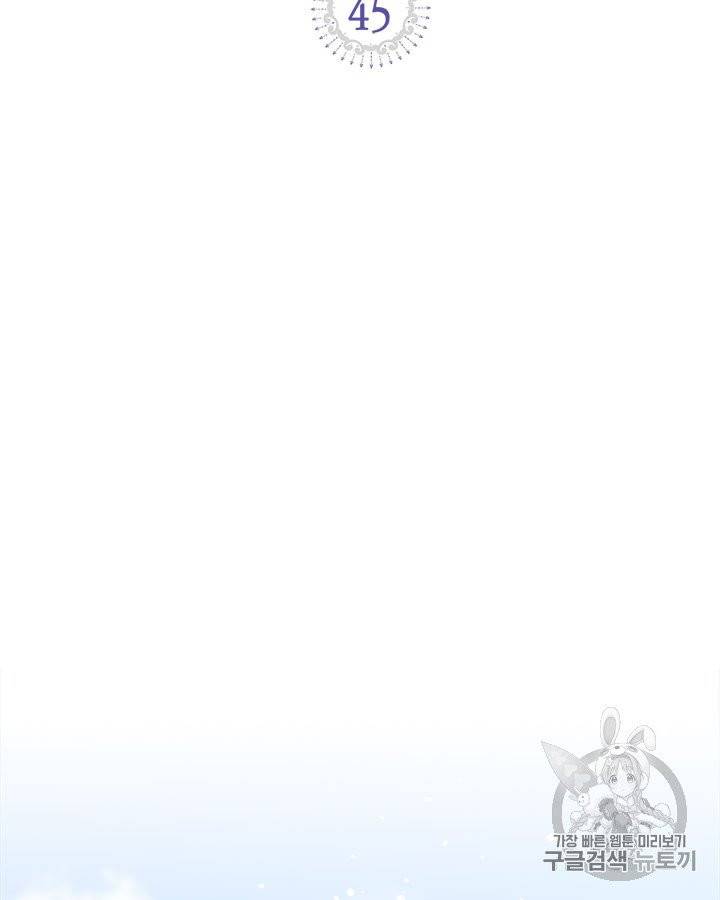 베아트리체 45화 2