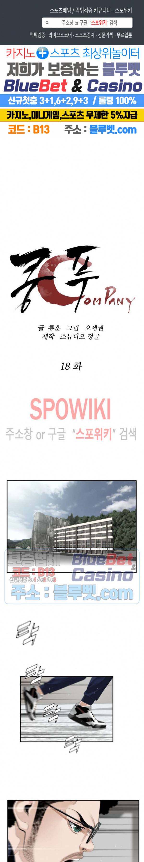 쿵푸컴퍼니 18화 1