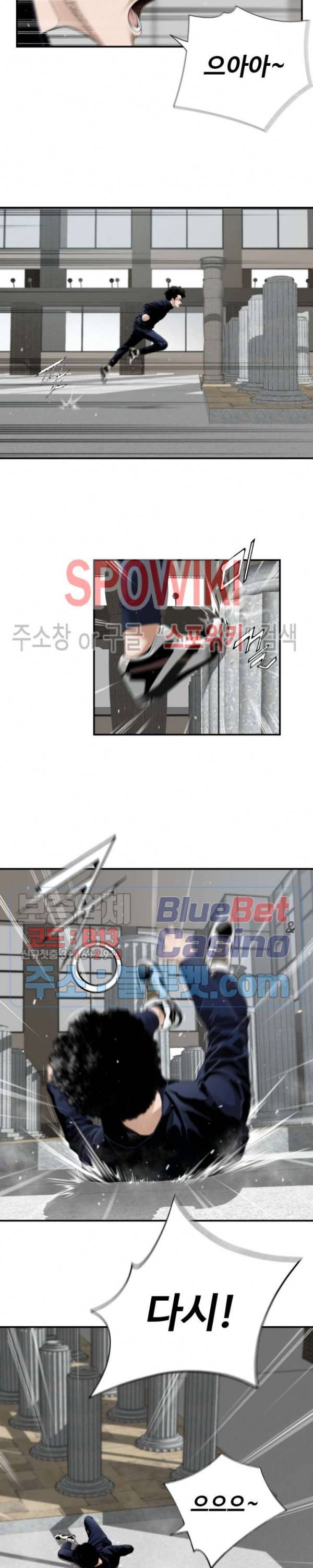 쿵푸컴퍼니 18화 2