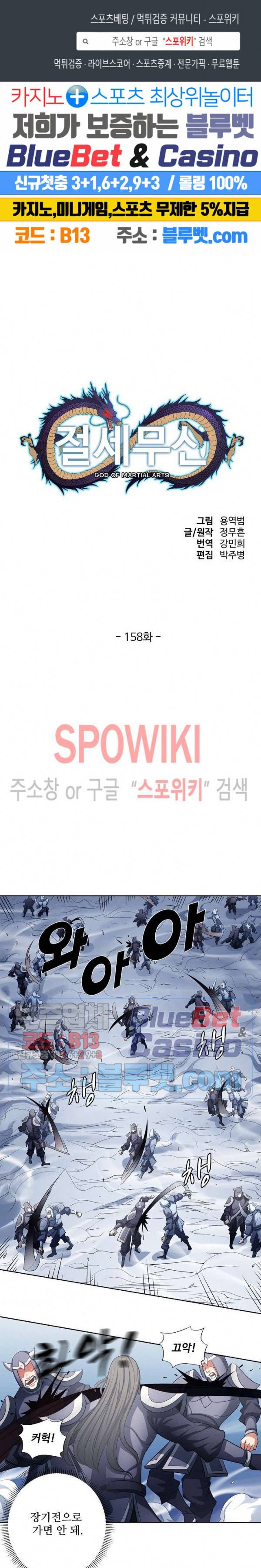 절세무신 158화 1