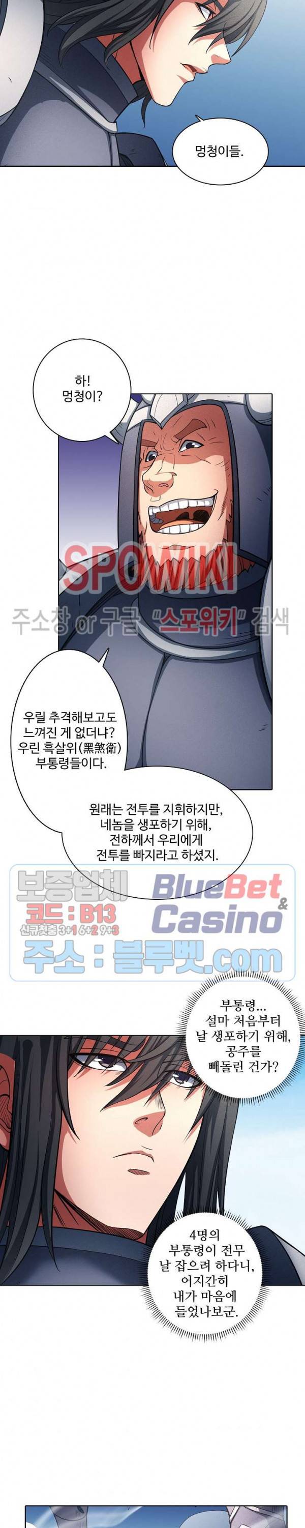절세무신 158화 16