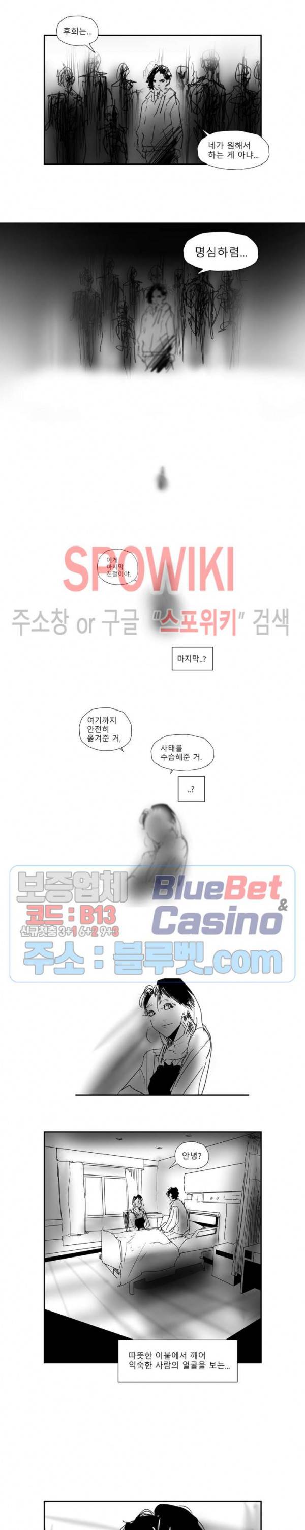인사의 눈 46화 2