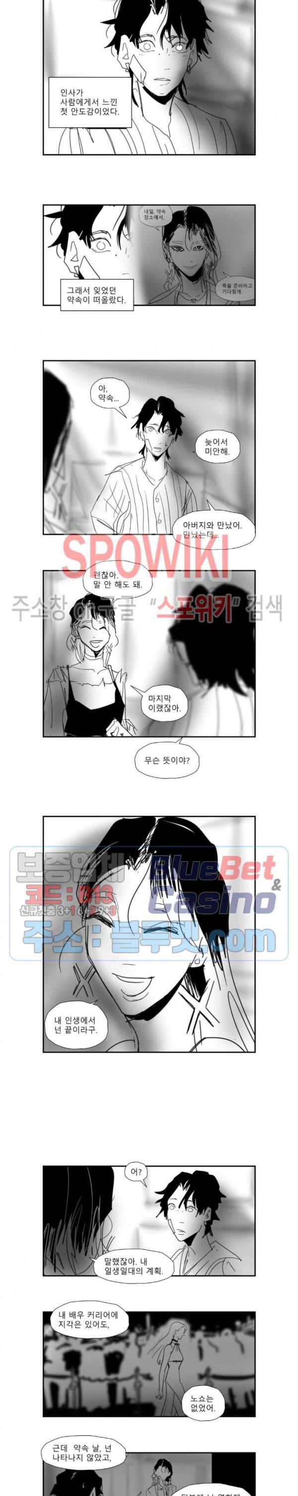 인사의 눈 46화 3