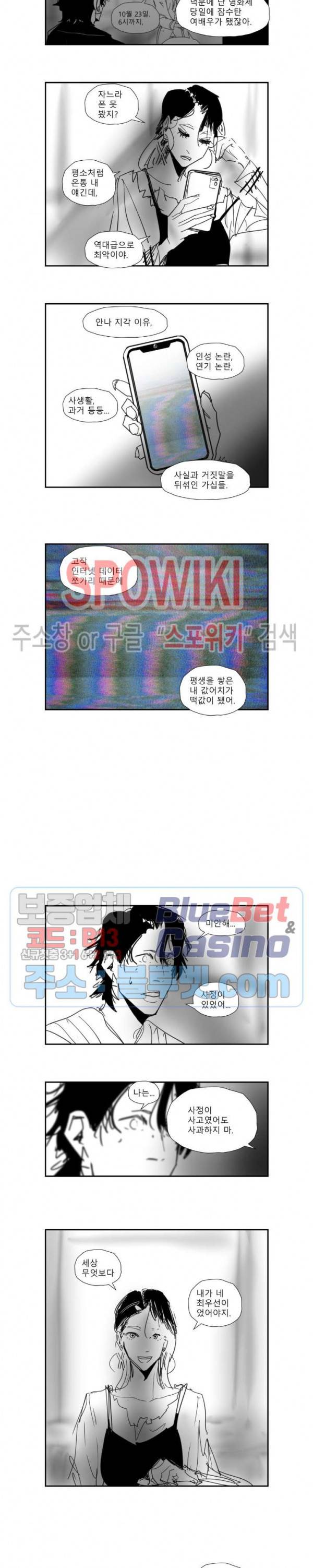 인사의 눈 46화 4