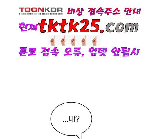 일진이 사나워 96화 3
