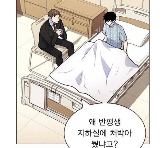 일진이 사나워 96화 6