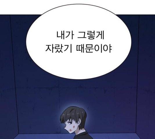 일진이 사나워 96화 8
