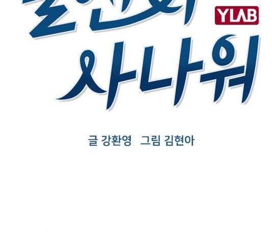 일진이 사나워 96화 14