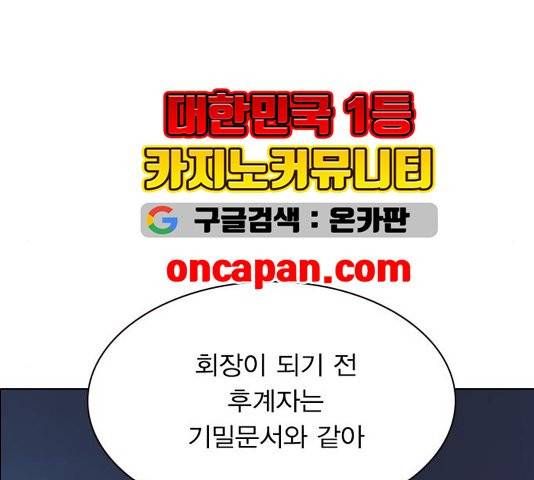 일진이 사나워 96화 15