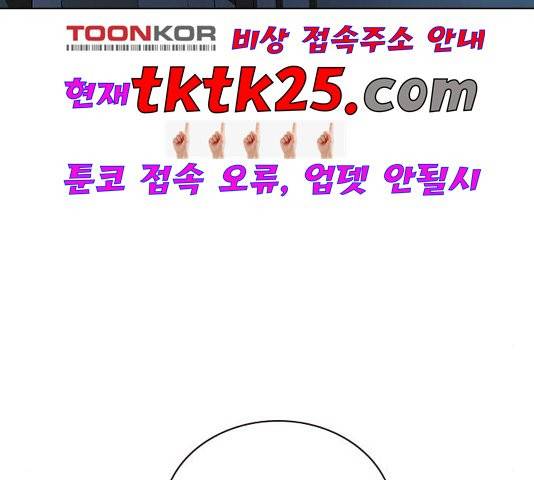 일진이 사나워 96화 20
