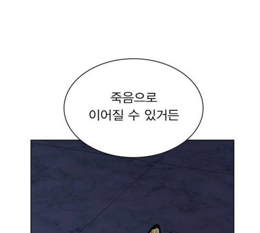 일진이 사나워 96화 23