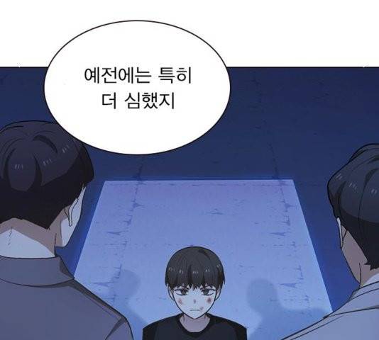 일진이 사나워 96화 26