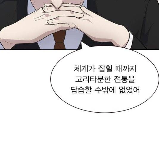 일진이 사나워 96화 30