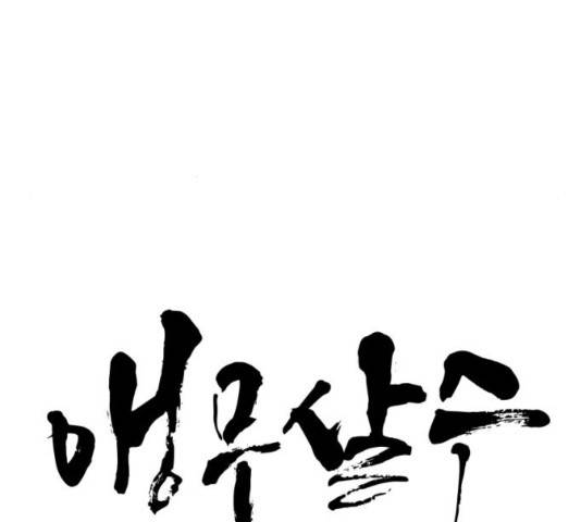앵무살수 40화 12